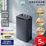 9/19 20:00〜 先着限定クーポン × マラソン ◆KI-TX75 シャープ 加湿空気清浄機 25畳 プラズマクラスタ…