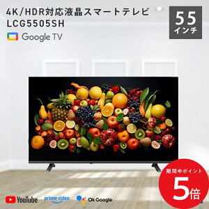 9/4 20:00` XP5{ × yVX[p[Z[ jeN LCG5505SH 4K Google TV 55C` 4K HDRΉtX}[ger // 55C` OtHDD ^@\ googletv O[Oer ֗Ɠd lC  