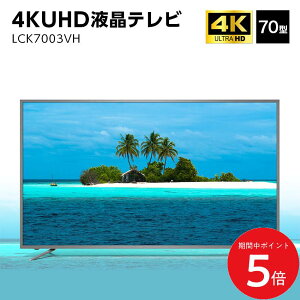 4/4 20:00�` ���X����P5�{ × �}���\�� �����j�e�N LCK7003VH 4K �t���e���r 70�^ UHD // �t�� �e���r tv 4k�e���r 70�C���` �t��tv ��^ ��^tv ��^�e���r �V�i�e���r 70�C���`�e���r 70 �C���` �T�C�Y �֗�