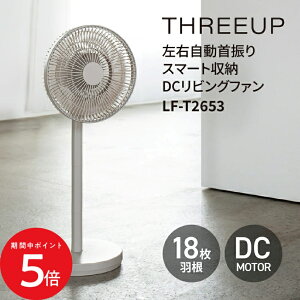 6/4 20:00�` �撅����N�[�|������ × SS ��THREEUP DC���r���O�t�@�� LF-T2653 // �X���[�A�b�v ���E������U�� �R���p�N�g �� �X�}�[�g���[ ���a25cm DC���[�^�[ �����R���t ��@ �T�[�L�����[�^�[