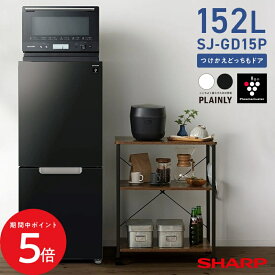 11/4 20:00〜 当店限定P5倍 × 楽天マラソン ◆ SHARP 冷蔵庫 SJ-GD15P // プラズマクラスター 高品位ガラスドア つけかえどっちもドア 152L 2ドア