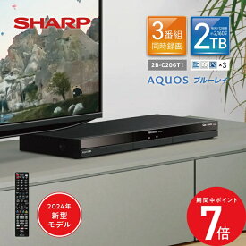 3/4 20:00〜 当店限定P7倍 × スーパーセール ◆2024年新型モデル 2B-C20GT1 シャープ アクオス ブルーレイ // SHARP 便利家電 人気 売れ筋 最短発送 安心保証 お祝い 快適 正規品 新品 メーカー保証あり 20GT1 GTシリーズ 2000GB レコーダー シャープレコーダー TVレコー