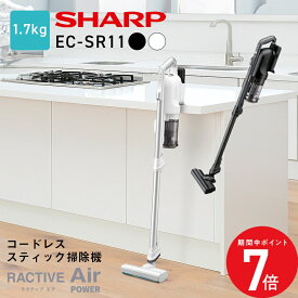 1/24 20:00〜 当店限定P7倍 × 楽天マラソン ◆掃除機 コードレス シャープ 2WAY コードレススティック掃除機 サイクロン 吸引力 EC-SR11 -W(ホワイト系) -B(ブラック系) // 便利家電 人気 売れ筋 そうじき 掃除 クリーナー 最小クラス運転音 軽量 クリーナ スティッククリ