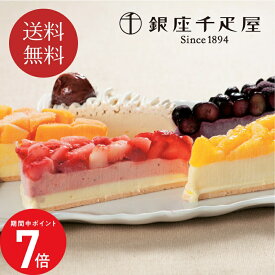 2/4 20:00〜 当店限定P7倍 × 楽天マラソン ◆【銀座千疋屋】銀座フルーツタルトアイス // お中元 お見舞い ギフト 贈り物 手土産 喪中 残暑見舞い 内祝い お供え お歳暮 お返し プレゼント 記念日 お取り寄せ 出産祝い 御祝 熨斗 食品開発 お菓子