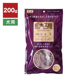 馬肉五膳 レギュラー おやつ 200g 犬用 // ヘルシー 漢方 健康維持 ペットフード おやつ 犬ごはん ザペット