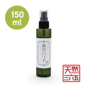 天然三六五 おさんぽガードスプレー 森のバリア 150ml // 虫除け 夏 ペット 除菌 抗菌 洗剤 食器用 無添加 天然365 散歩 檜 ヒノキ 抗菌 消臭 被毛 保湿 ザペット