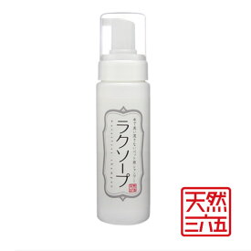 天然三六五　水で流さない泡シャンプー　ラクソープ　200ml // シャンプー　洗い流し不要　除菌 　天然365　無添加　ペット介護　ウォーターレス　洗浄　アウトドア ザペット