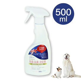 バイオフレッシュ ペット用デオドランドスプレー//デオドラント ニオイ 臭い 犬 猫 鳥 うさぎ ペット 除菌 抗菌 防臭 最大24時間 本体 500ml ザペット 防災