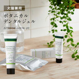 ボンビ ボタニカル デンタルジェル 犬猫兼用 // 犬 猫 歯磨き はみがき デンタルケア 口腔ケア 洗浄 植物性 植物由来 ペット ザペット