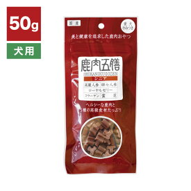 鹿肉五膳シニア おやつ 50g 老犬用 // ヘルシー 漢方 食欲不振 ペットフード おやつ 犬ごはん ザペット