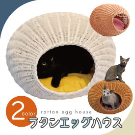 ラタンエッグハウス（ハニー）（ホワイト）// インドネシア製 手作り ハンドメイド 猫 ペット ベッド アジア 天然素材 キャットベッド キャットドーム キャットハウス ラタン ベッド ネコ 小型犬 シンシア たまご ザペット