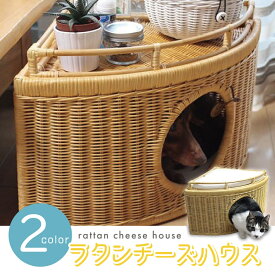 ラタンチーズハウス（キャラメル）（ブラウン）// インドネシア製 手作り ハンドメイド 猫 ペット ベッド アジア 天然素材 キャットベッド キャットドーム キャットハウス ラタン ベッド ネコ 小型犬 シンシア コーナー ザペット
