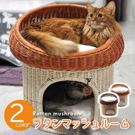 ラタンマッシュルーム（ナチュラル）（ブラウン）// インドネシア製 手作り ハンドメイド 猫 ペット ベッド アジア 天然素材 キャットベッド キャットハウス ラタン ベッド ネコ 小型犬 ザペット