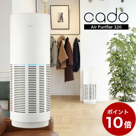 【ポイント10倍】cado 空気清浄機 LEAF320 AP-C320-W 26畳対応 // 便利家電 人気 売れ筋 最短発送 安心保証 御祝い 快適 正規品 新品 新生活 季節家電 オシャレ おしゃれ シンプル デザイン インテリア プレゼント ギフト デザイン家電