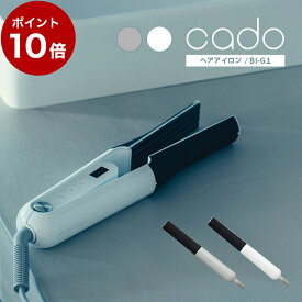 【ポイント10倍】cado ストレートヘアアイロン BI-G1（クールグレー）（ホワイト） // 便利家電 人気 売れ筋 最短発送 安心保証 御祝い 快適 正規品 新品 新生活 季節家電 オシャレ おしゃれ シンプル デザイン インテリア プレゼント ギフト デザイン家電