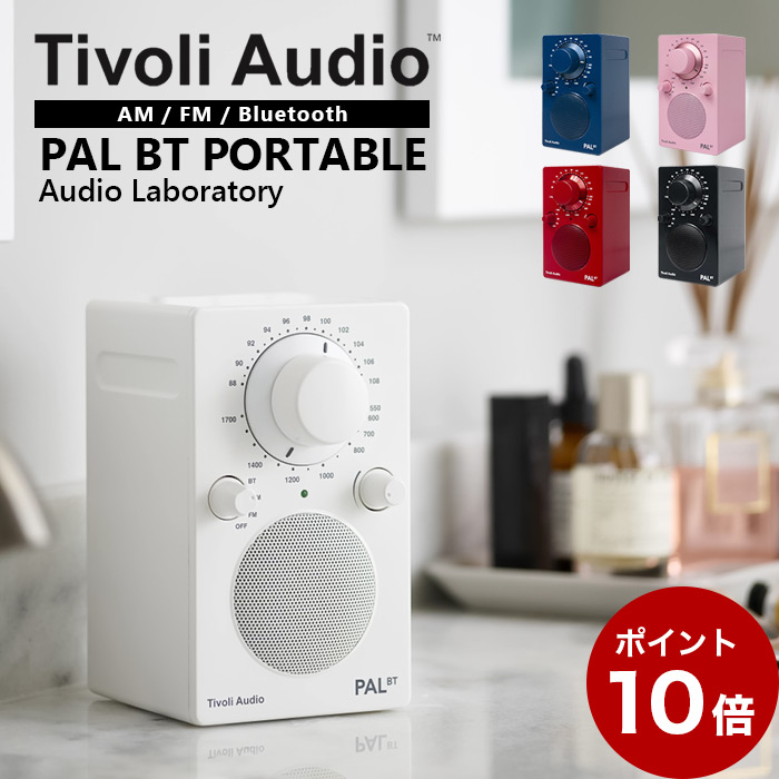 【楽天市場】【ポイント10倍】Tivoli PAL BT G2 ポータブルラジオ