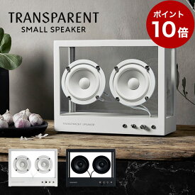 【ポイント10倍】TRANSPARENT SMALL SPEAKER スピーカー トランスペアレント (WHITE) (BLACK)