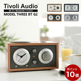 【ポイント10倍】Tivoli Audio Model THREE BT オーディオ bluetoothスピーカー クロック付き ラジオ (Beige-Classic Walnut)(Metallic Taupe-Cherry)(Silver-Black)(Silver-Black Ash) レトロラジオ アンティークラジオ レトロデザイン レトロスピーカー おしゃれ