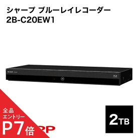 2B-C20EW1 シャープ アクオス ブルーレイレコーダー 2022発売 // SHARP 便利家電 人気 売れ筋 最短発送 安心保証 御祝い 快適 正規品 新品 メーカー保証あり 2番組同時録画 2000GB 2TB