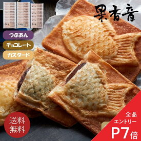 【果香音】クロワッサン鯛焼き3種セット　22個入り // お中元 お見舞い ギフト 贈り物 手土産 喪中 残暑見舞い 内祝い お供え お歳暮 お返し プレゼント 記念日 お取り寄せ 出産祝い 御祝 熨斗 お菓子 食品開発