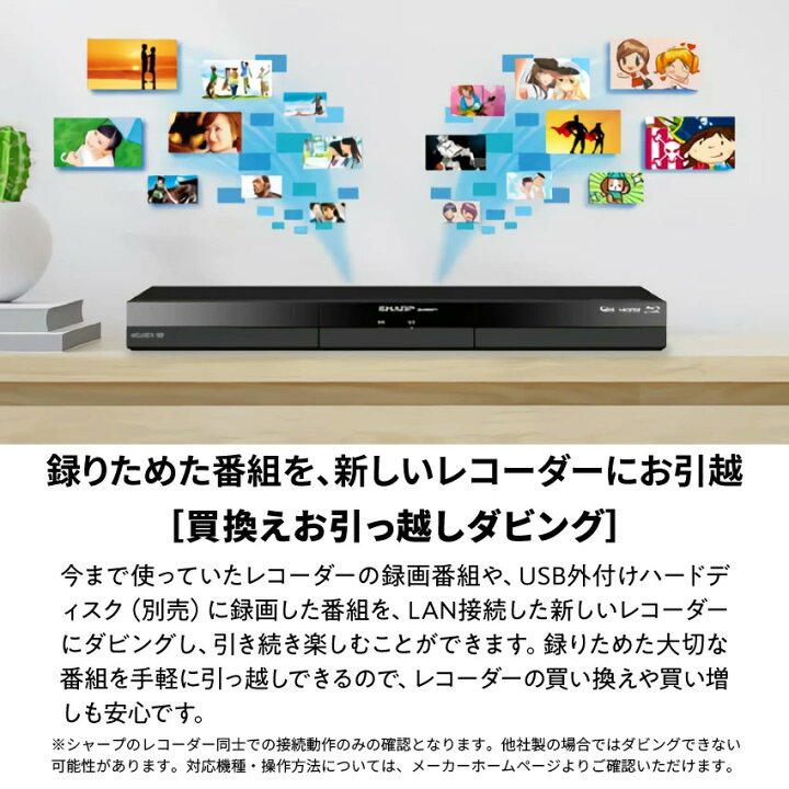 楽天市場】2024年新型モデル 2B-C20GT1 シャープ アクオス ブルーレイ  