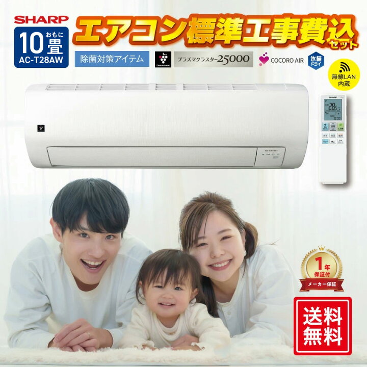 楽天市場】【標準工事費込】【おもに10畳】シャープ オリジナル 