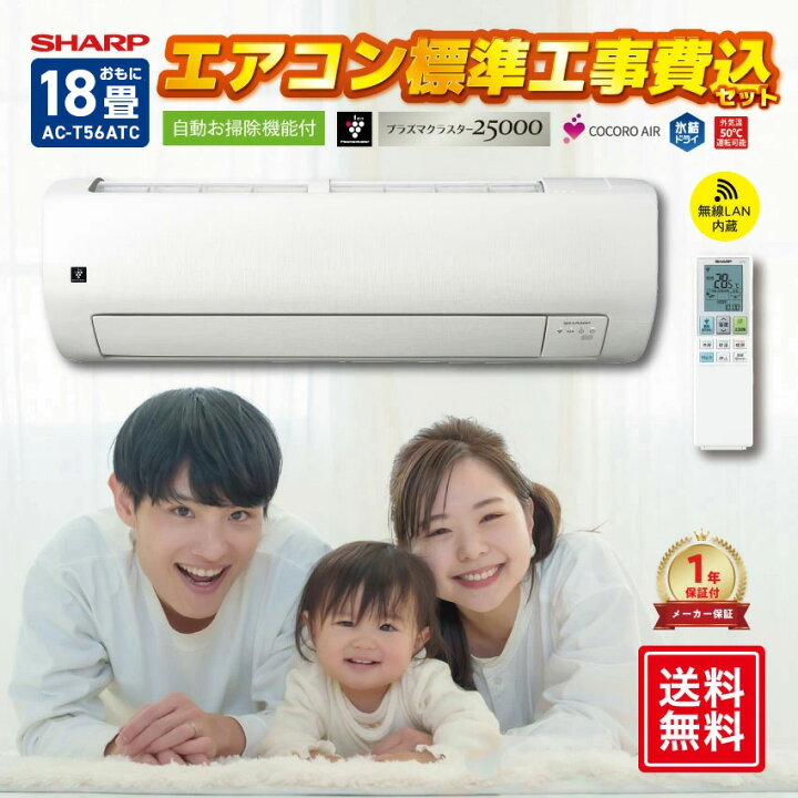 楽天市場】【標準工事費込】シャープ オリジナルエアコン 【おもに18畳 