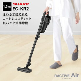 シャープ コードレススティック 紙パック式掃除機 EC-KR2-B（ブラック系） // SHARP 軽量 コンパクト 2WAY お手入れ簡単 紙パック式 新生活 プレゼント ギフト スティッククリーナー 付属品あり