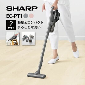 シャープ コードレススティック掃除機 EC-PT1（アッシュグレー）（アッシュピンク） // SHARP 軽量 コンパクト SWAY お手入れ簡単 水洗い可 新生活 プレゼント ギフト スティッククリーナー