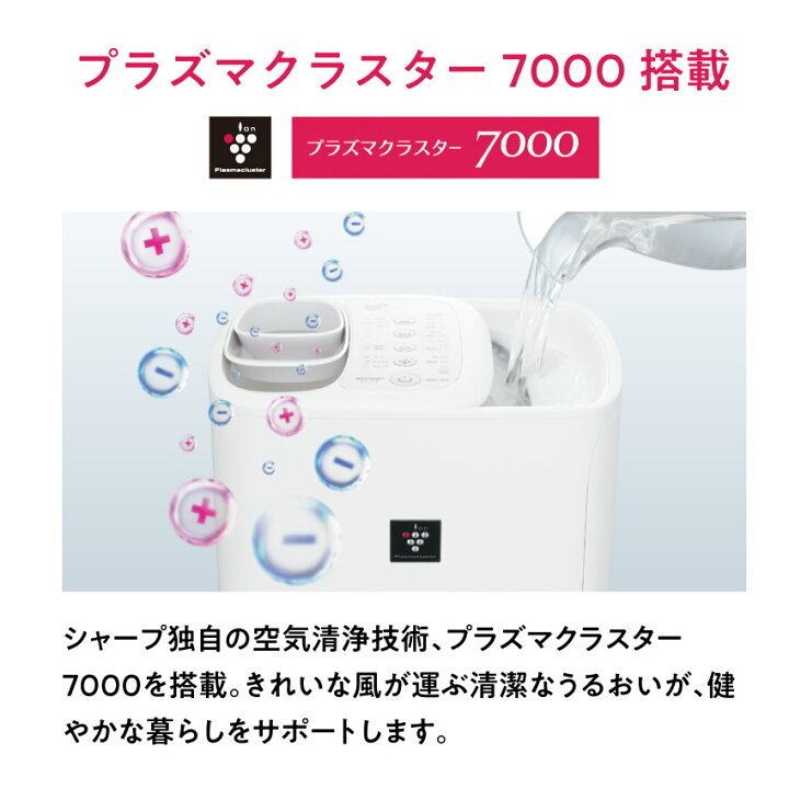SHARP 加湿器 プラズマクラスター7000 HV-T75-W 超美品（#TikTok教室 