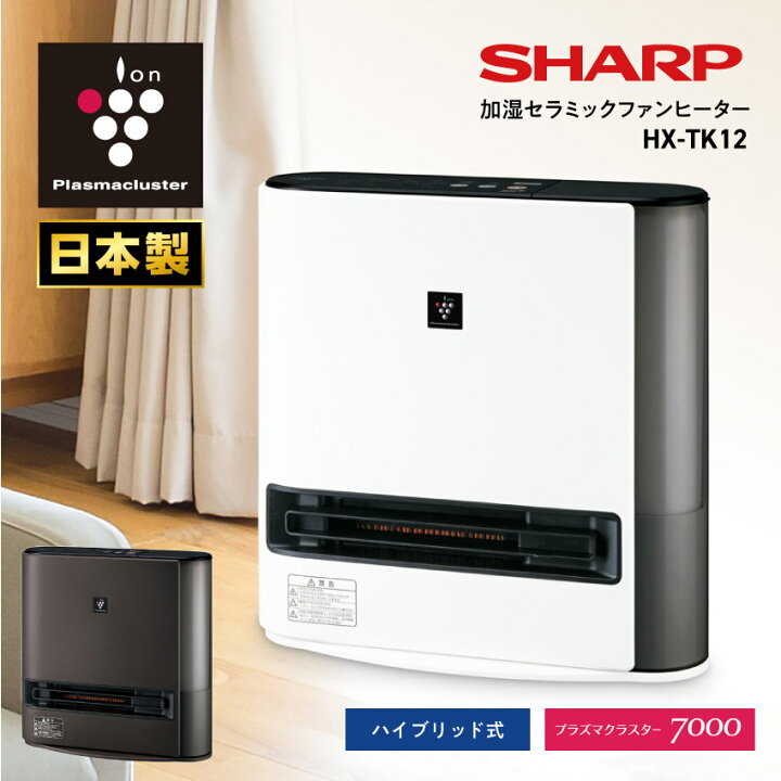 楽天市場】HX-TK12 シャープ プラズマクラスター 加湿セラミック 