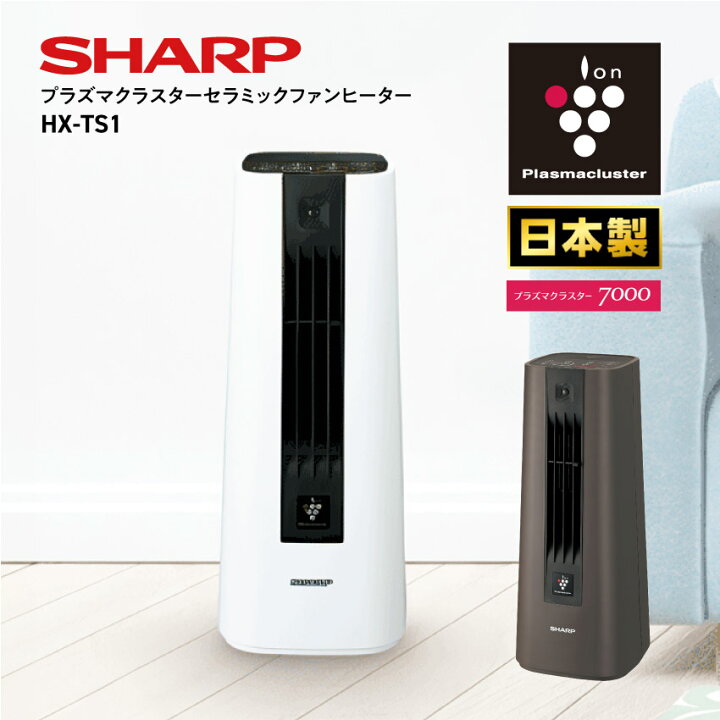 楽天市場】HX-TS1 シャープ プラズマクラスターセラミックファン 