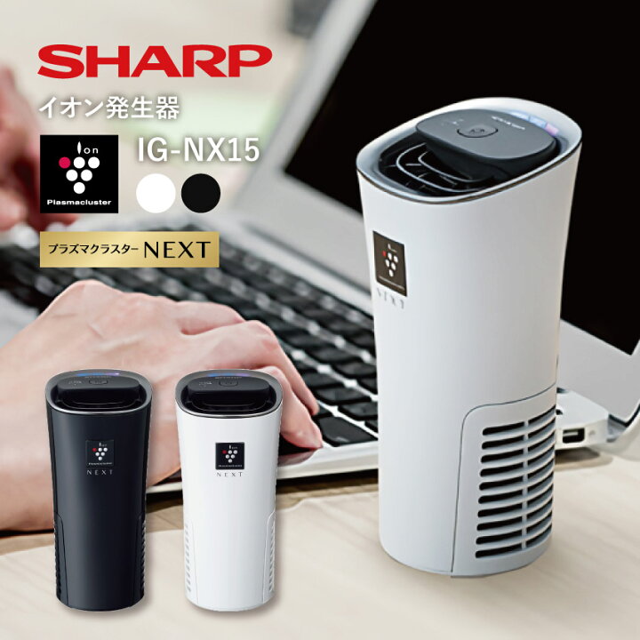 楽天市場】SHARP シャープ プラズマクラスターイオン発生機 イオン発生 