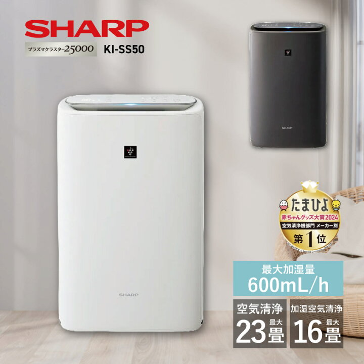 楽天市場】KI-SS50 シャープ 加湿空気清浄機 キャスター付き 23畳  