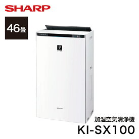 KI-SX100 シャープ 加湿空気清浄機 46畳 プラズマクラスター 23畳 (-W) // SHARP 便利家電 人気 売れ筋 最短発送 安心保証 御祝い 快適 正規品 新品