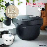 【購入者全員に「カーボンマットミニ10枚」プレゼント】 KN-HW16H (-W) (-B) シャープ ホットクック ヘル…