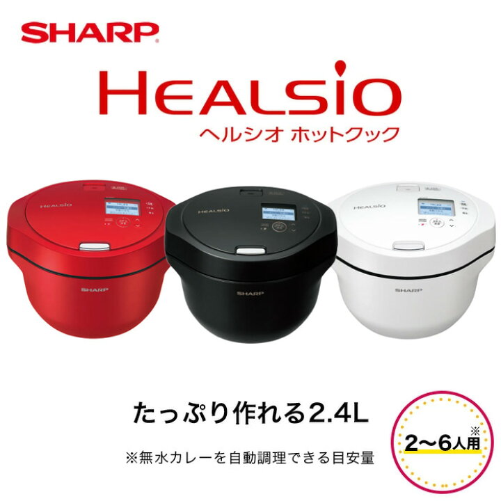 楽天市場】KN-HW24G (-W) (-R) シャープ ホットクック ヘルシオ 電気 