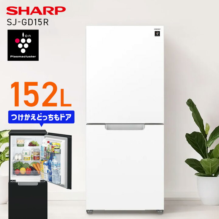 楽天市場】SHARP 冷蔵庫 SJ-GD15R ピュアブラック クリアホワイト 