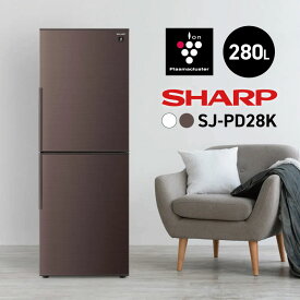 SHARP シャープ 冷蔵庫 大容量冷凍室メガフリーザー 4段ケース プラズマクラスター 280L アコールホワイト アコールブラウン SJ-PD28K SJ-PD28K-W SJ-PD28K-T