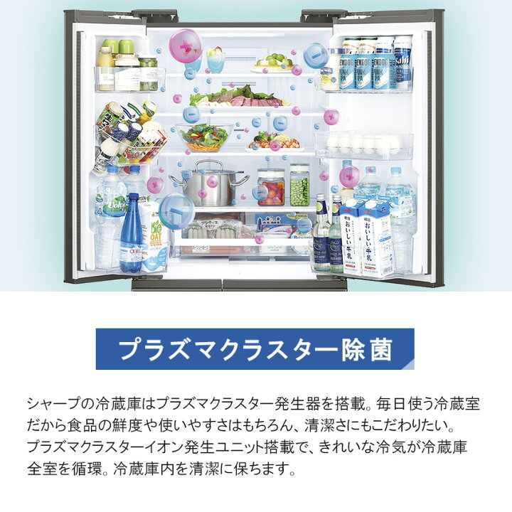 楽天市場】SHARP シャープ 冷蔵庫 大型 両開き プラズマクラスター 