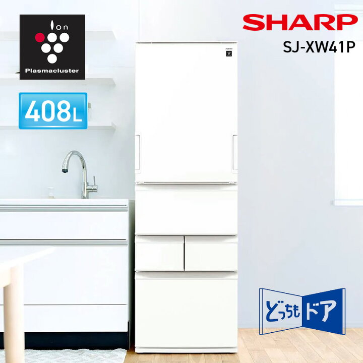 楽天市場】SHARP シャープ 冷蔵庫 プラズマクラスター 408L 5ドア 収納 