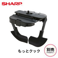 シャープ もっとクック 2.4Lタイプ用 tJ-u2a 別売アクセサリー // 対象機種：KN-HW24H / KN-HW24G / HW24…