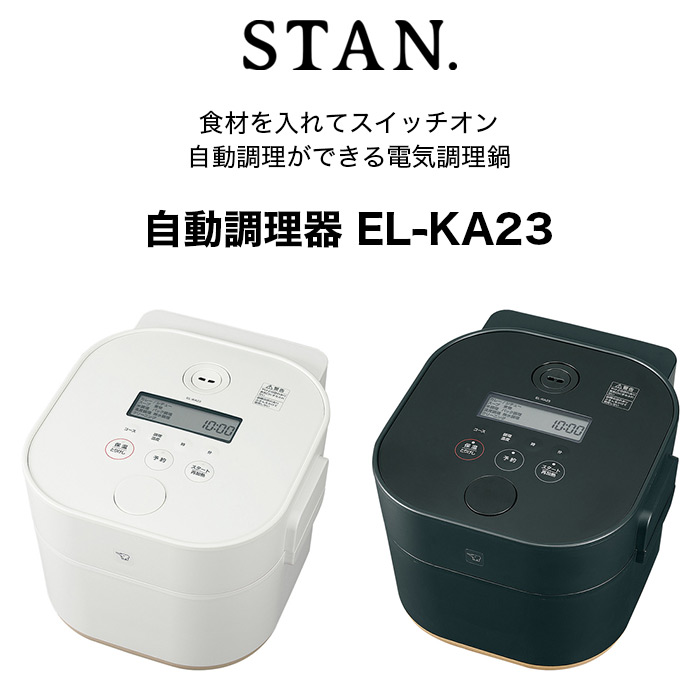楽天市場】象印 自動調理鍋 STAN. EL-KA23 2.3L 自動調理なべ 