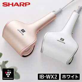 シャープ プラズマクラスタードレープフロードライヤー IB-WX2 (-W) (-P) // SHARP 便利家電 人気 売れ筋 最短発送 安心保証 御祝い 快適 正規品 新品 メーカー保証あり 最新型 ダメージヘア 傷み 頭皮ケア 毎日ケア