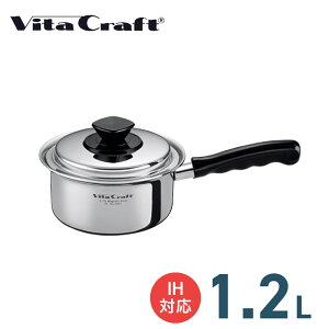 VITA CRAFT Vシリーズ 片手鍋 1.2L// ビタクラフト キッチン用品 調理道具 ギフト お祝い プレゼント 贈り物 内祝 プレゼント 新生活