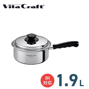 VITA CRAFT Vシリーズ 片手鍋 1.9L// ビタクラフト キッチン用品 調理道具 ギフト お祝い プレゼント 贈り物 内祝 プレゼント 新生活