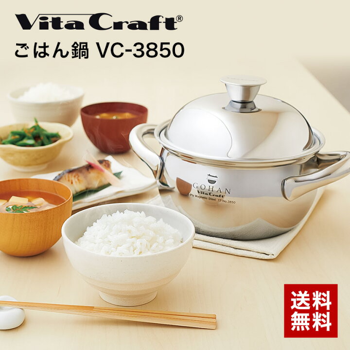 楽天市場】VITA CRAFT ビタクラフト ごはん鍋 VC-3850 2.0L IH対応  