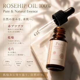 スーパーセール価格！毛穴/乾燥/その肌アレ、なかったことに！美容オイル！無添加ローズヒップオイル　ピュアクリスティ