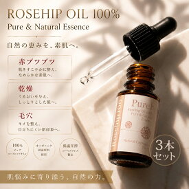 スーパーセール価格！ニキビ ニキビ跡 ピュアクリスティ ニキビ ニキビ跡ケアNo1美容オイル！背中のニキビも速攻ケア！ 乾燥や毛穴トラブルにも効果を発揮！万能スキンケア!!ローズヒップオイル3本セット