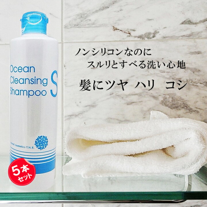 楽天市場 ノンシリコン 髪と地肌のための無添加シャンプー 白髪やかゆみ フケや抜け毛などの頭皮の悩みに これ1本でトリートメント効果も オーシャンクレンジングシャンプーs 5本セット ピュアクリスティ ヴィーナスピュアビーンズ